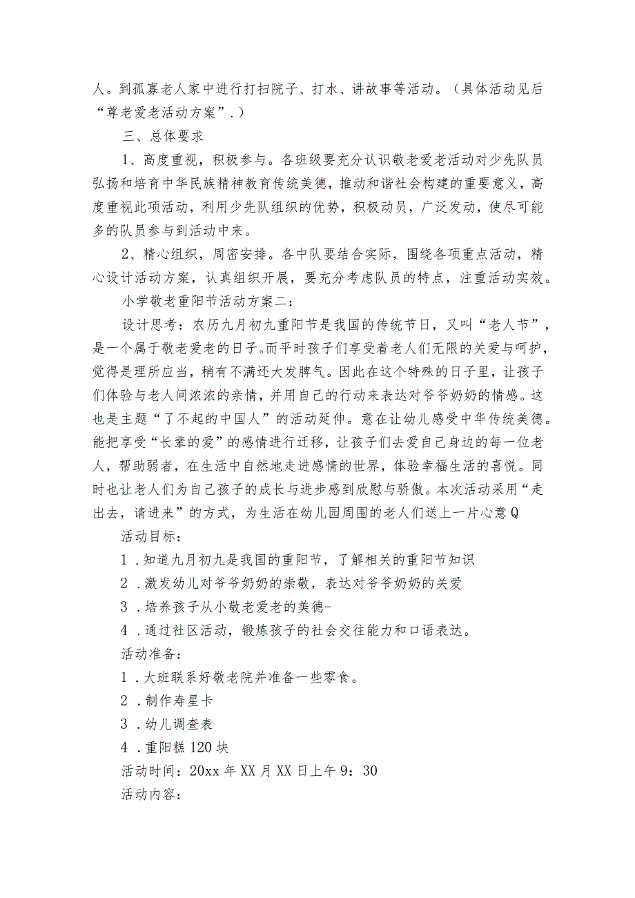 小学敬老重阳节活动方案（30篇）.docx_第3页