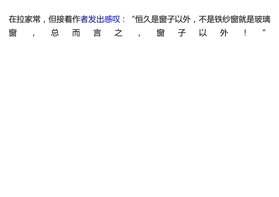 2024林徽因《窗子以外》文本解读.docx_第3页