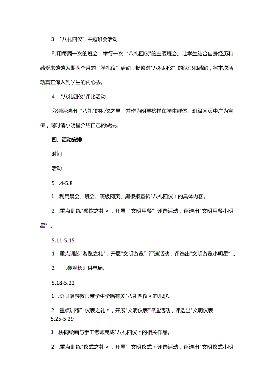 小学主题教育活动方案(15篇).docx_第2页