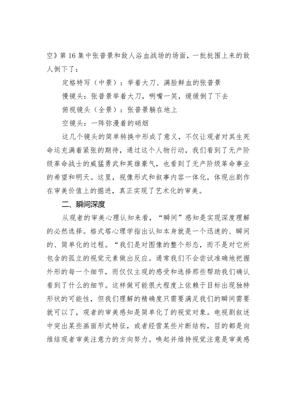 关于电视剧视像叙事的深度探求.docx_第3页