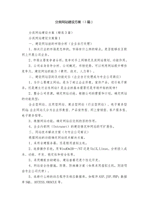 分类网站建设方案（3篇）.docx