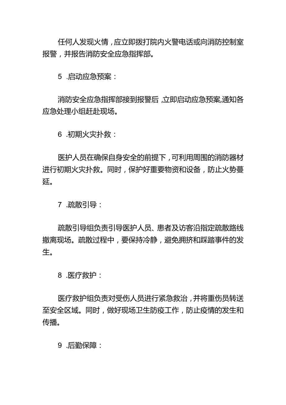 2024卫生院消防应急预案.docx_第3页