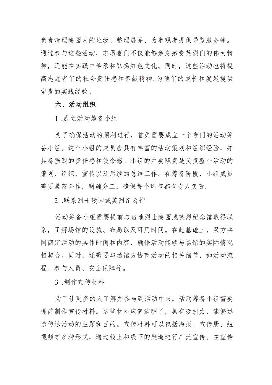 某县区基层单位党委党支部2024年清明节活动方案（含实施方案活动预算主持词信息简报）.docx_第3页