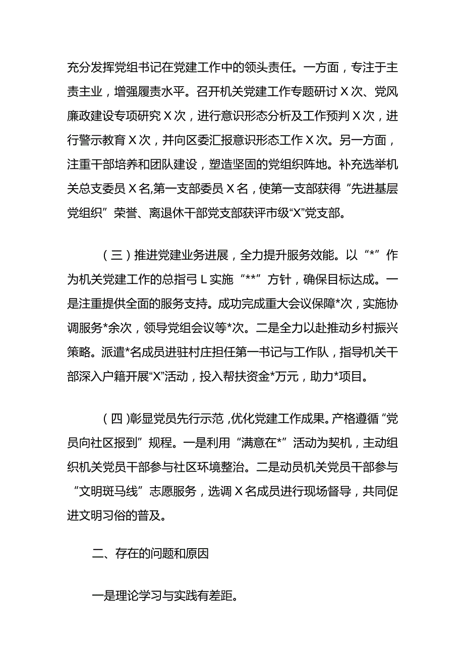 2024年第一季度党建工作总结（精选）.docx_第3页