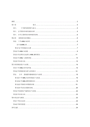 会话机器人原型系统的设计与实现机械制造及其自动化专业.docx