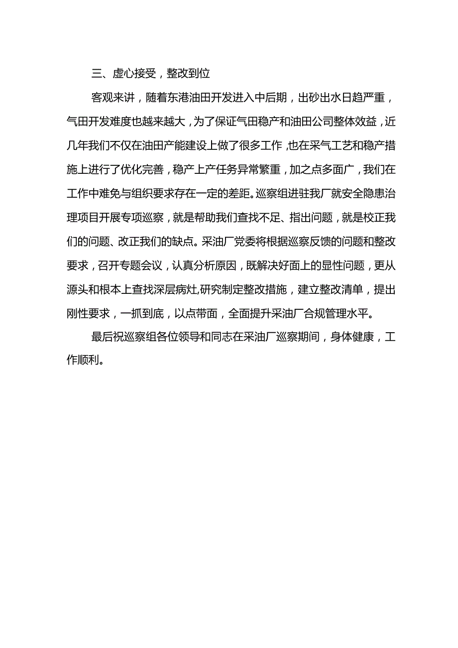 党委书记在油田公司党委2024年第一轮专项巡察动员会表态发言.docx_第2页