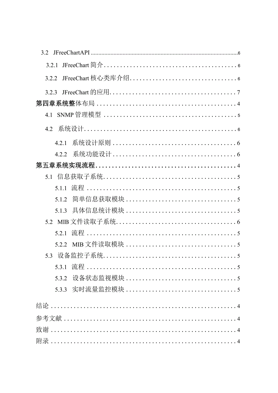 基于SNMP的网络设备监控系统设计和实现电子信息工程专业.docx_第2页