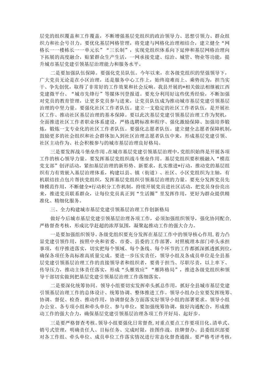 在2024年全县基层党建引领基层治理领导小组第一次会议上的讲话.docx_第2页