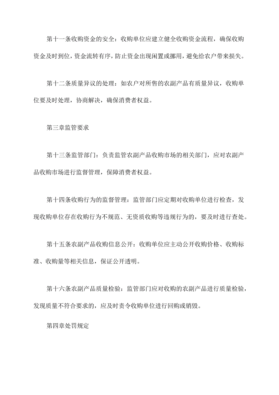 农副产品收购管理规章制度.docx_第3页