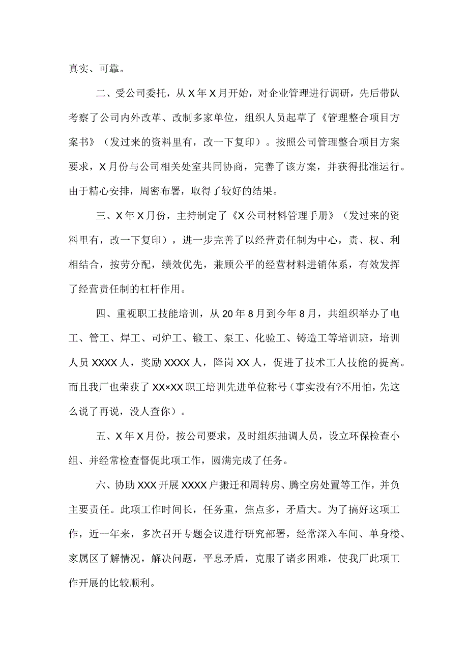 优秀总监年度工作总结.docx_第2页