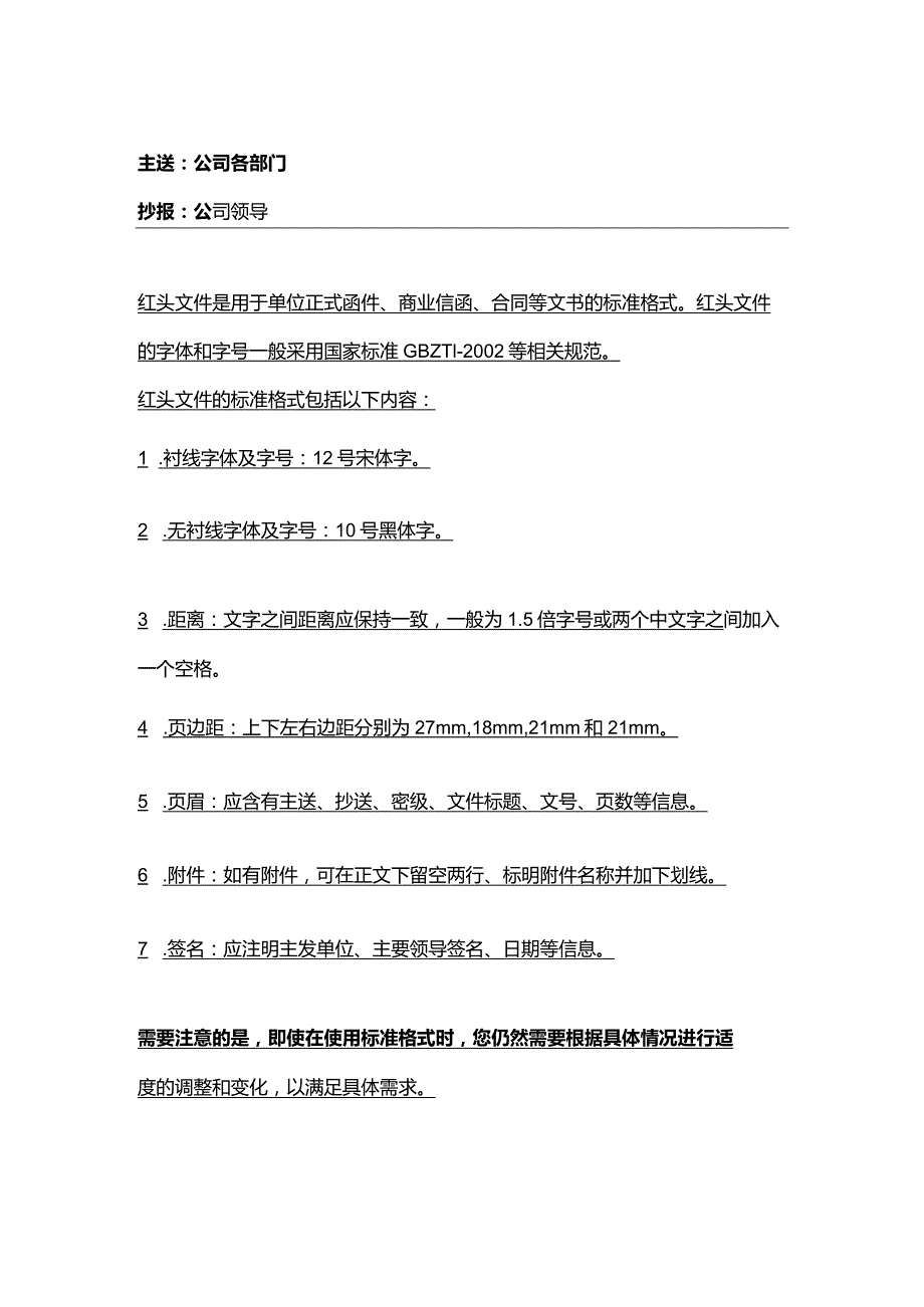 红头文件模板一.docx_第2页