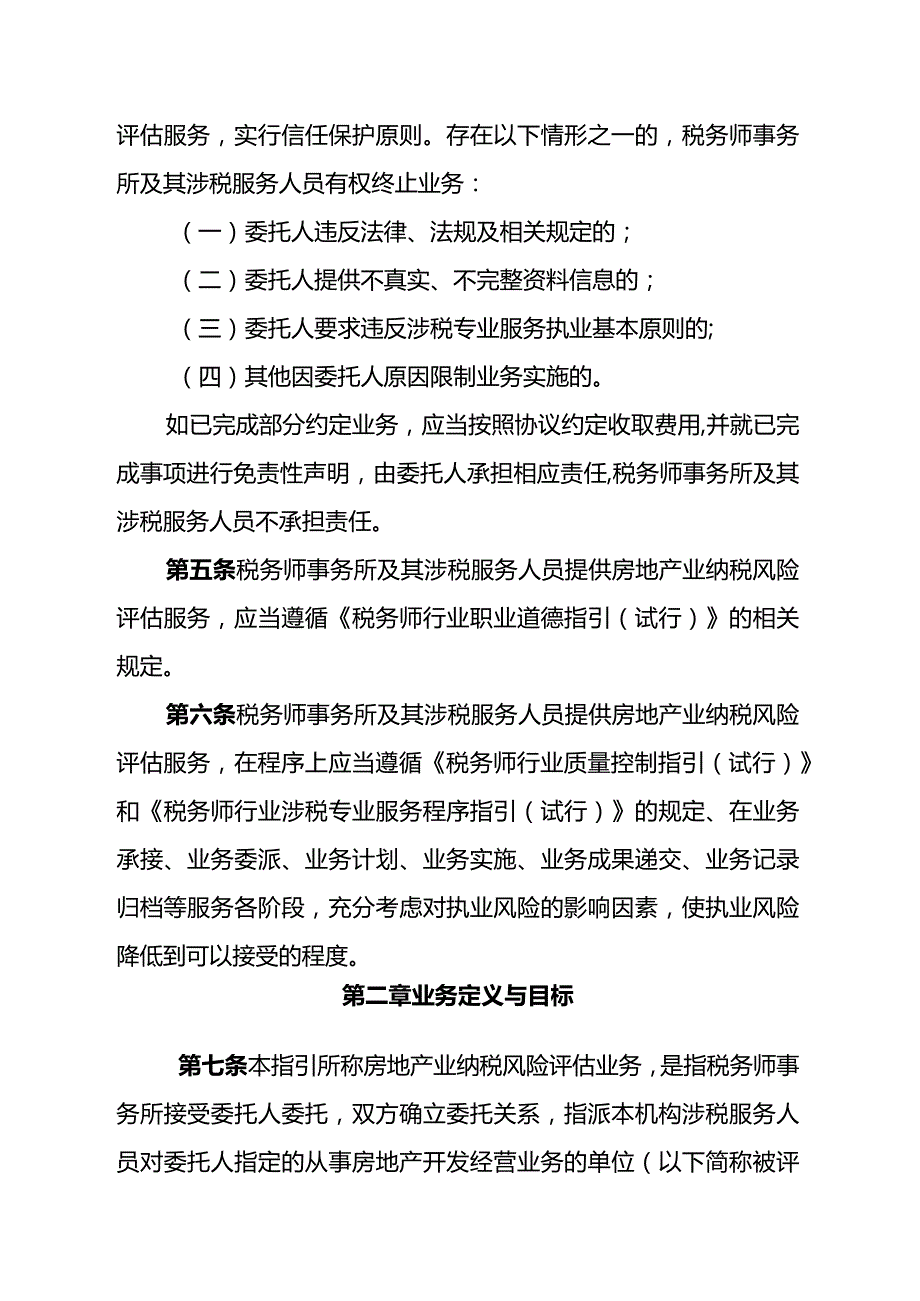 房地产业纳税风险评估业务指引.docx_第2页