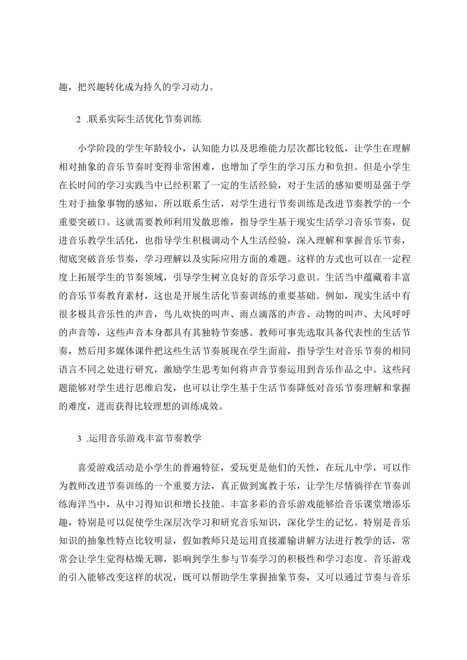 节奏训练在小学音乐教学中的价值与策略论文.docx_第3页