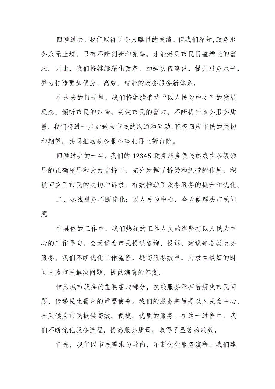 某县12345政务服务便民热线工作情况汇报.docx_第2页