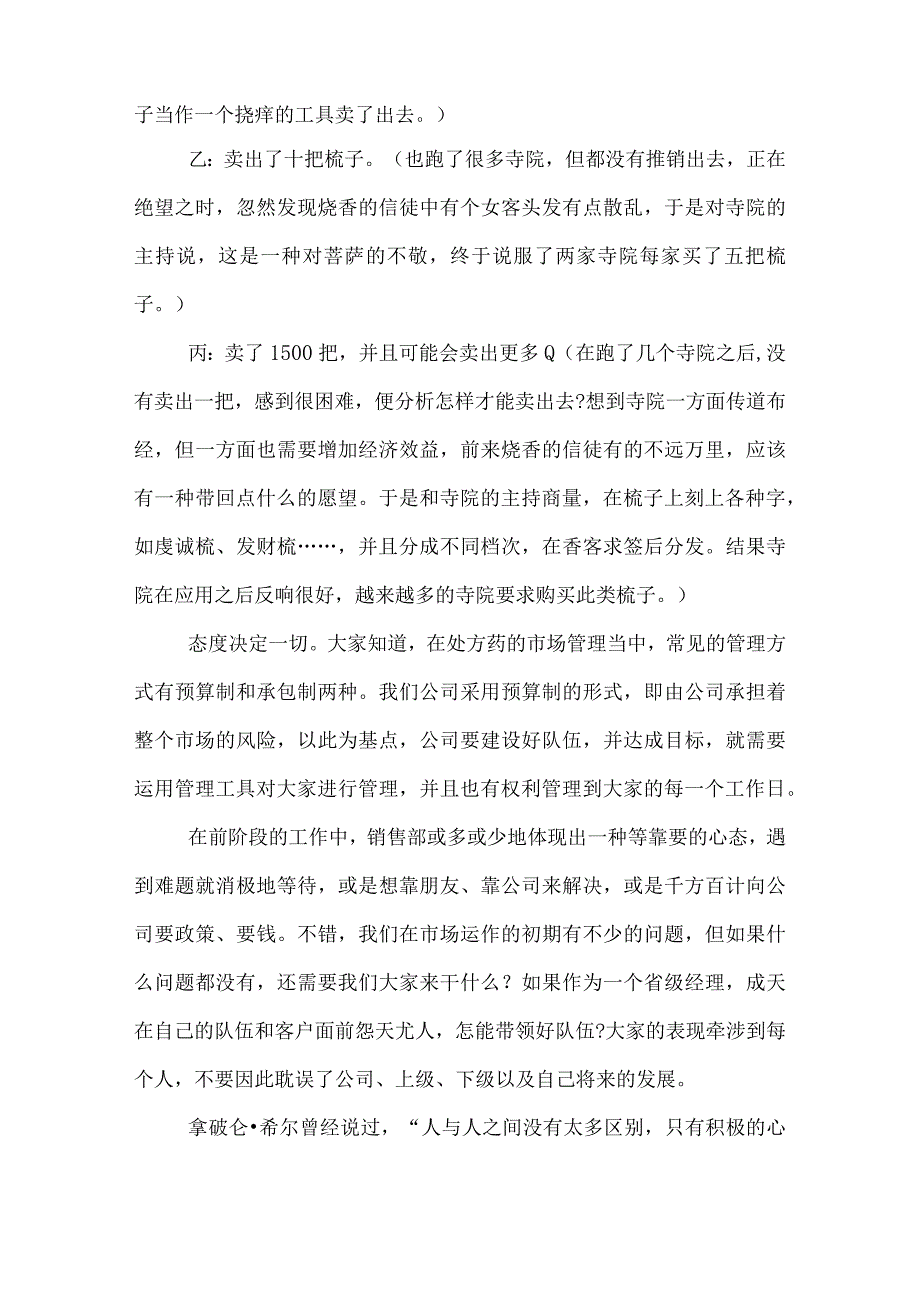 优秀总监年终工作总结.docx_第2页