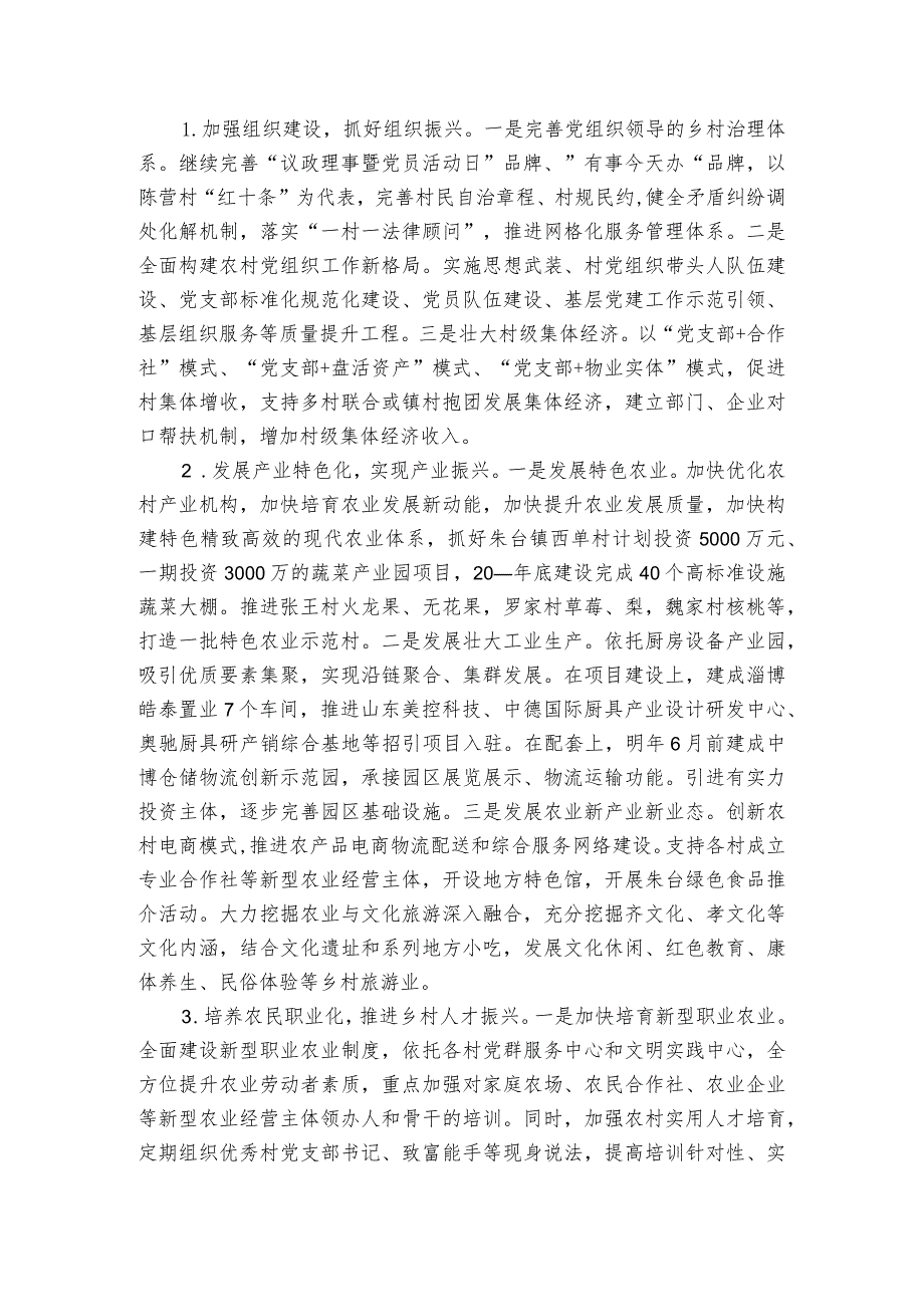 乡村振兴示范村建设实施方案范文（3篇）.docx_第2页