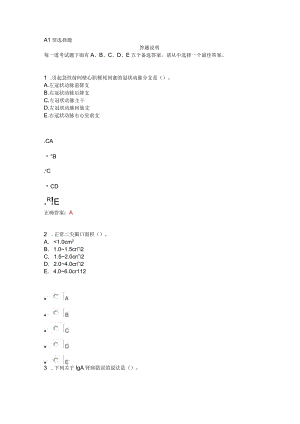 2024临床执业医师冲刺卷一第二单元.docx