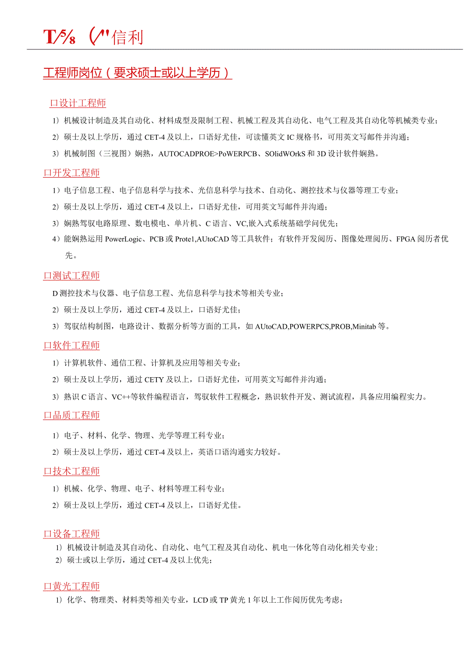 2024届-信利集团校招简章.docx_第2页