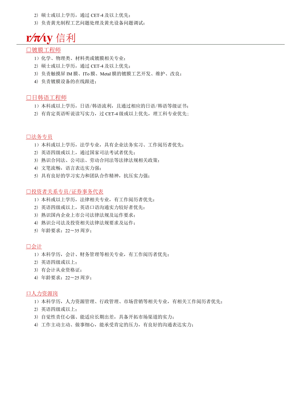 2024届-信利集团校招简章.docx_第3页