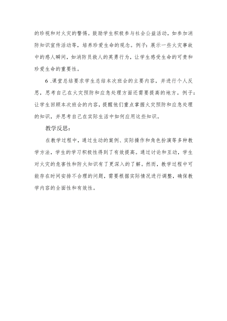 2024年中小学消防安全主题班会教案.docx_第3页