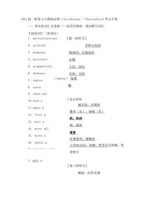 2024届一轮复习人教版必修三Unit5Canada—“TheTrueNorth”单元学案（42页word解析版）.docx