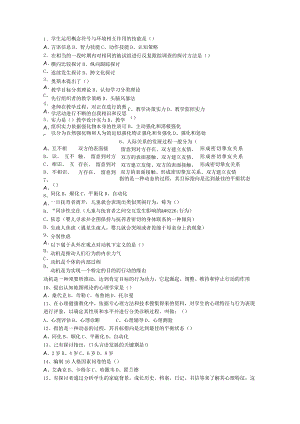 2024辽宁省教师资格证考试《综合素质》包过题库.docx