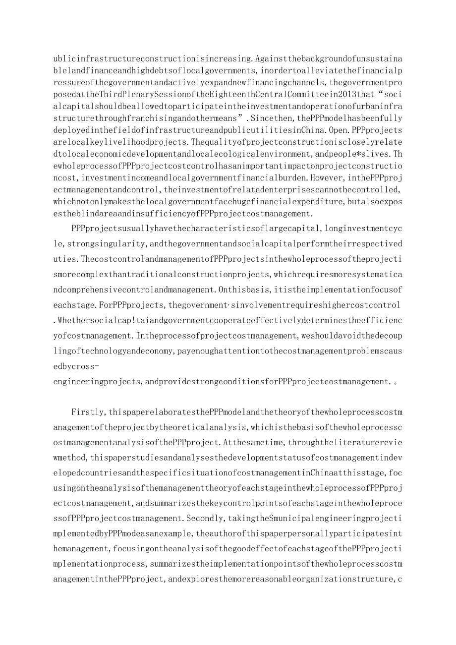 基于PPP模式下S市政工程项目全过程造价管理研究分析造价学专业.docx_第3页