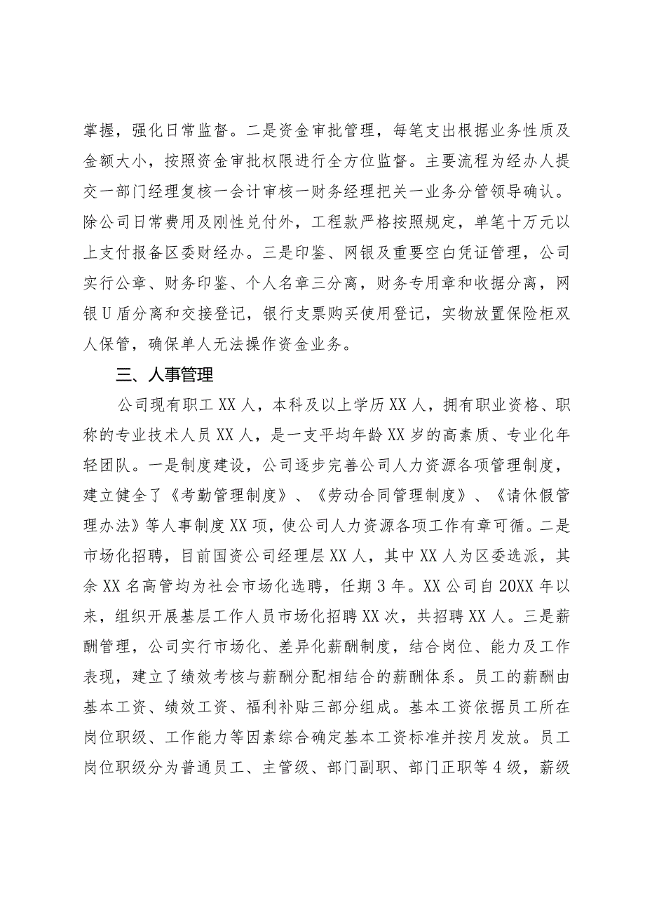 国企投融资及财务监管座谈会汇报材料.docx_第3页