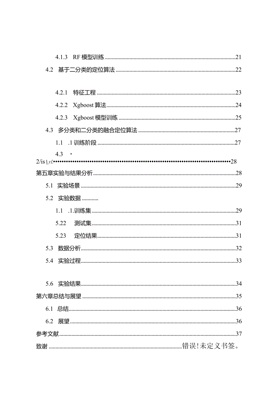 基于室内空间WIFI信号的用户定位分析研究计算机科学与技术专业.docx_第2页