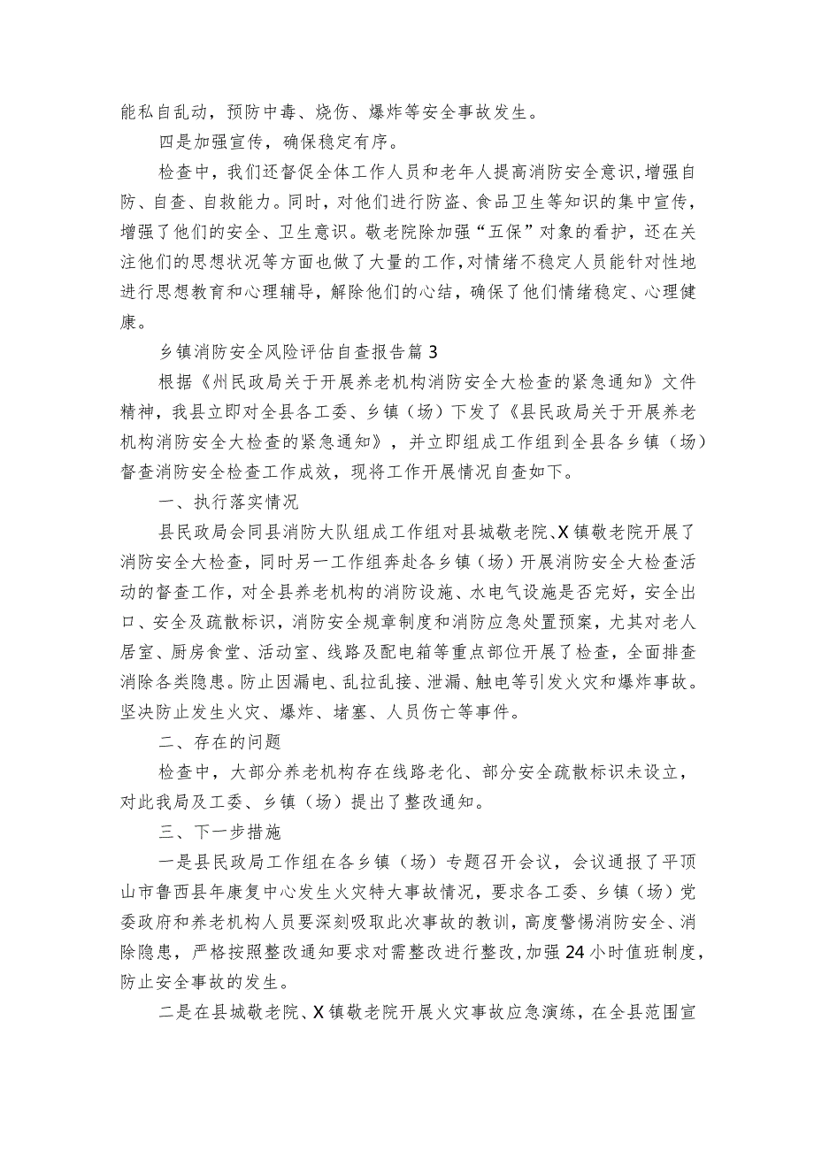 乡镇消防安全风险评估自查报告（通用30篇）.docx_第3页