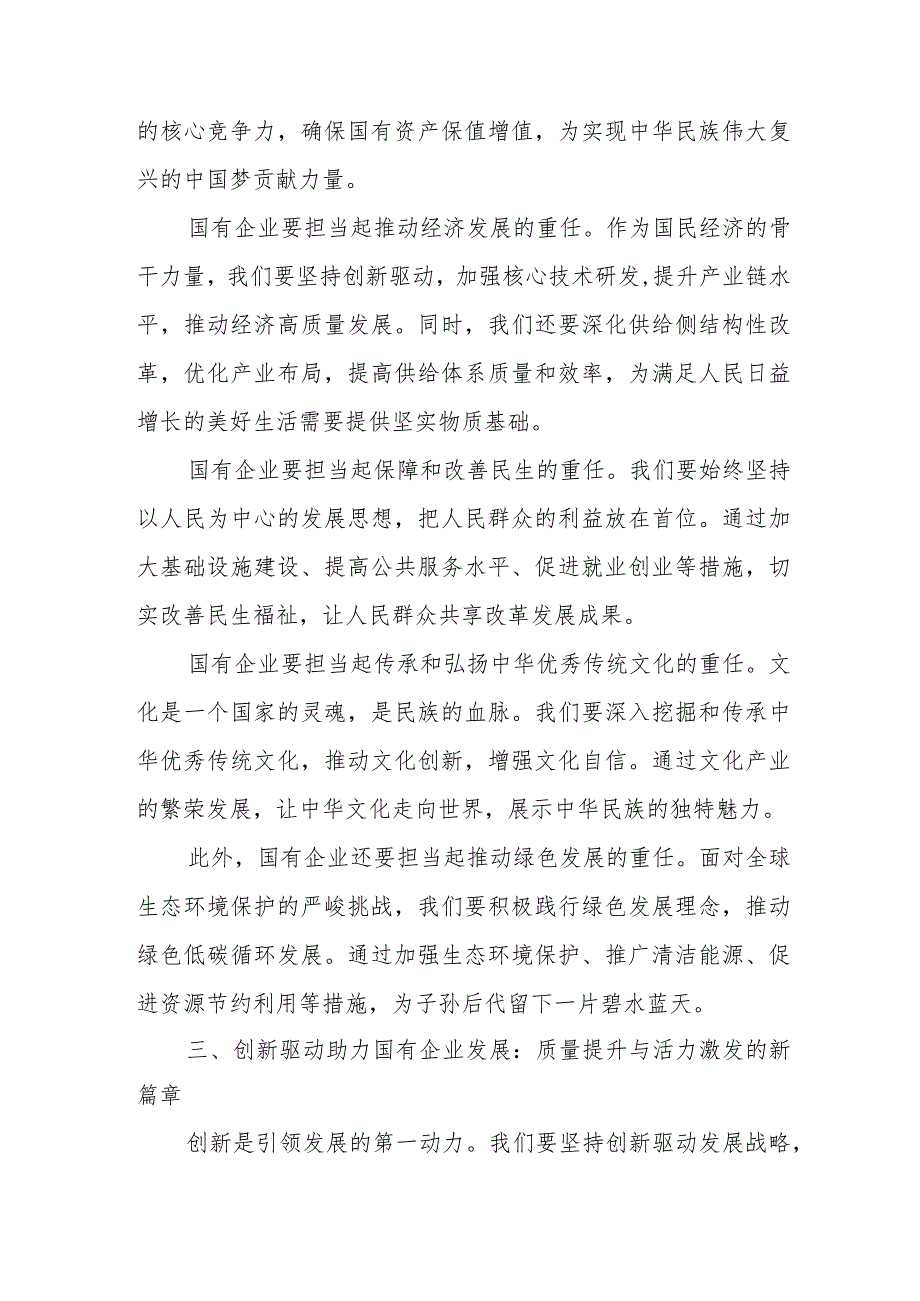 强化使命担当推动国有经济高质量发展学习研讨发言材料.docx_第3页