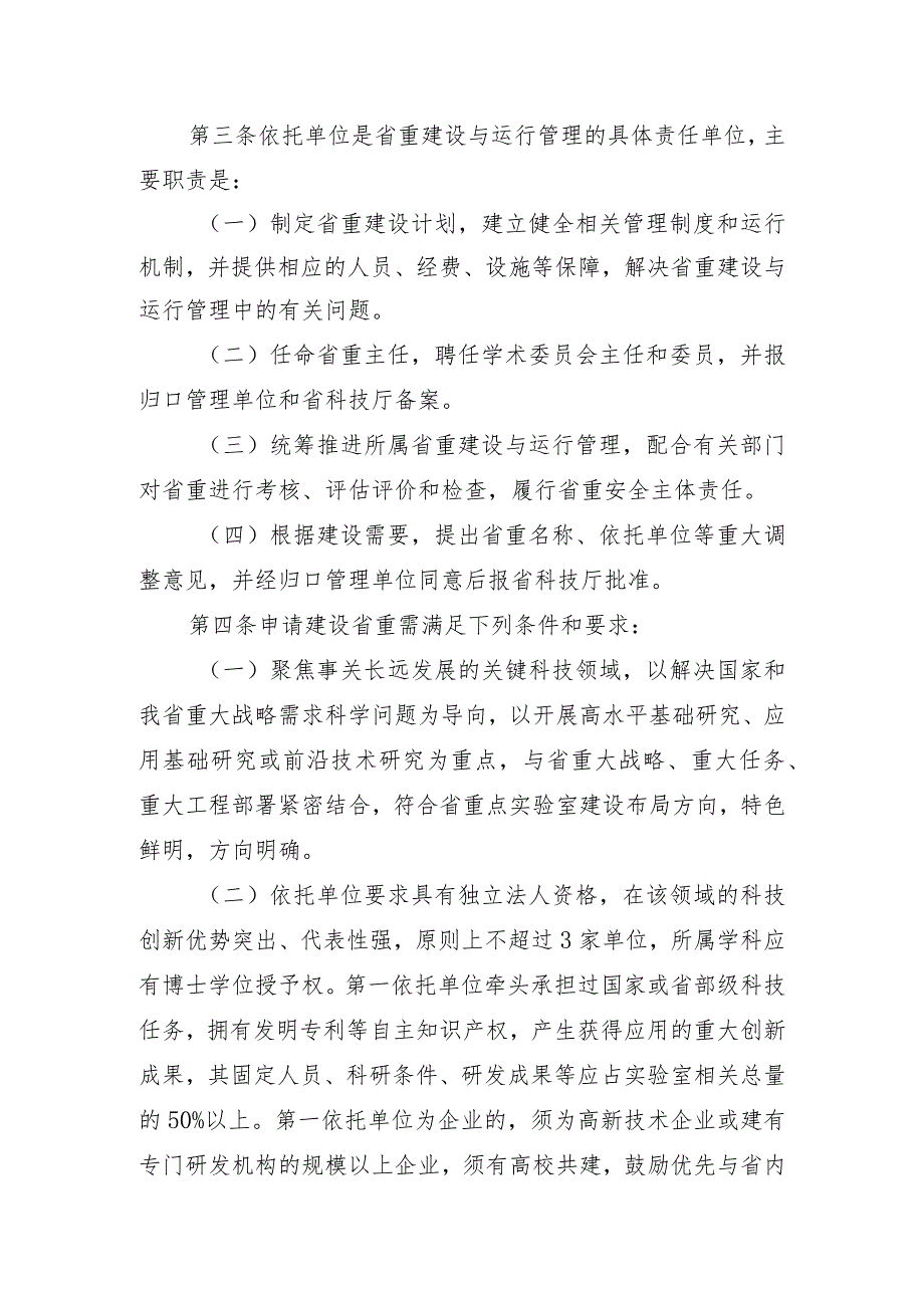 山西《省重点实验室建设与运行管理办法补充规定》.docx_第2页