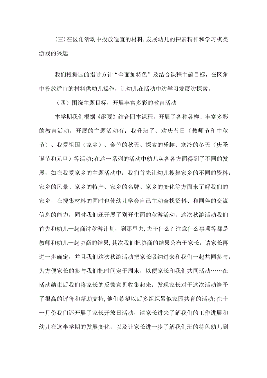 幼儿园中班二班年度总结(9).docx_第2页