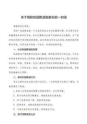 镇中学预防校园欺凌家长告知书(十一篇).docx