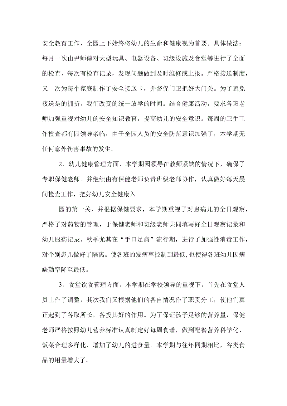 幼儿园学校后勤工作总结.docx_第2页