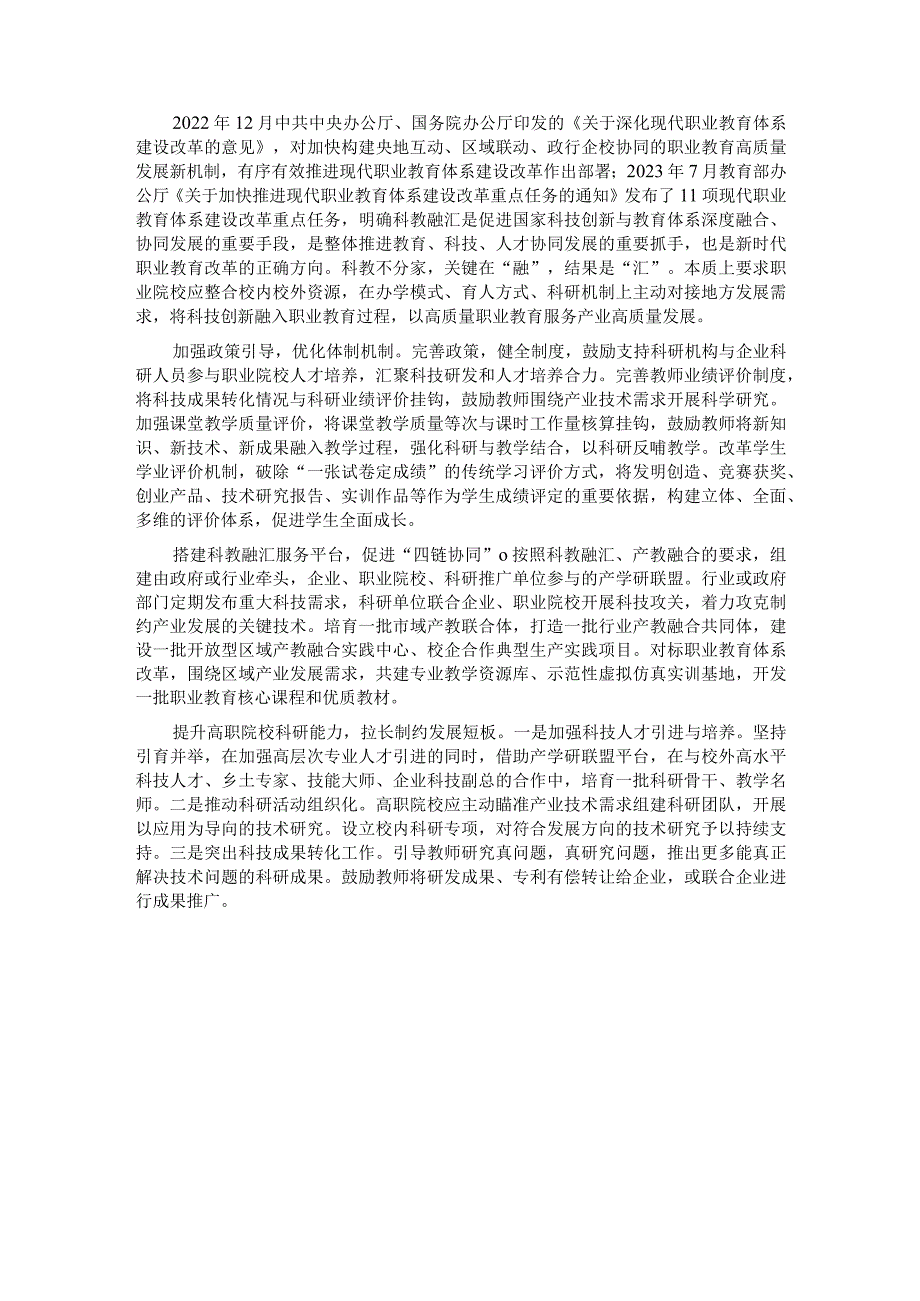 关于职业教育科教融汇情况的调研报告.docx_第3页