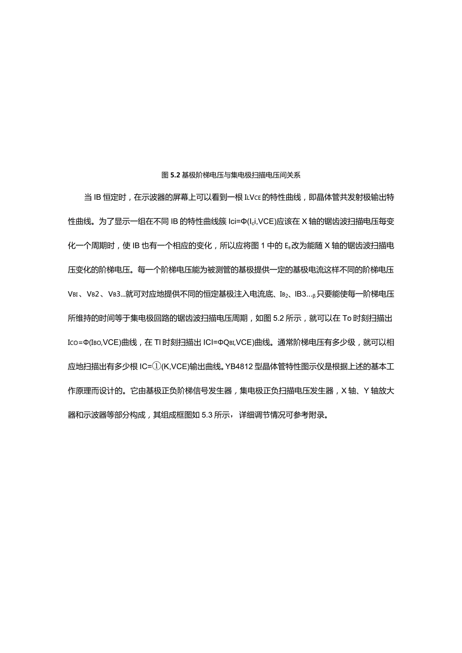 5晶体管特性图示仪测三极管直流全参数.docx_第3页