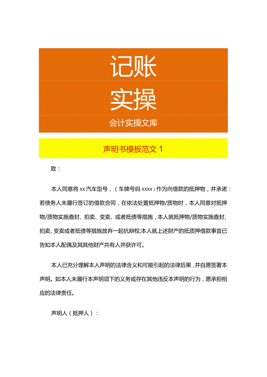 声明书模板范文.docx_第1页