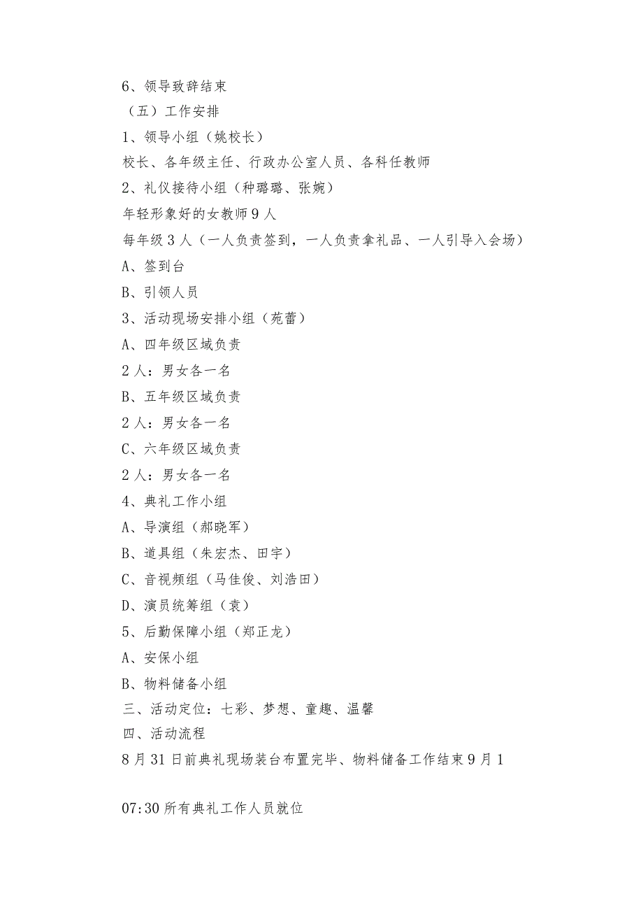 学校开学典礼活动策划（34篇）.docx_第3页