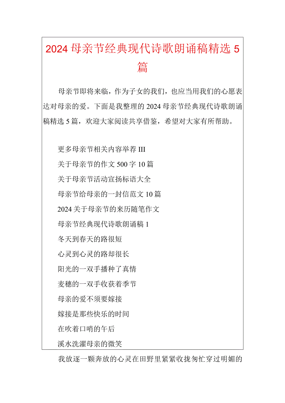 2024母亲节经典现代诗歌朗诵稿精选5篇.docx_第1页