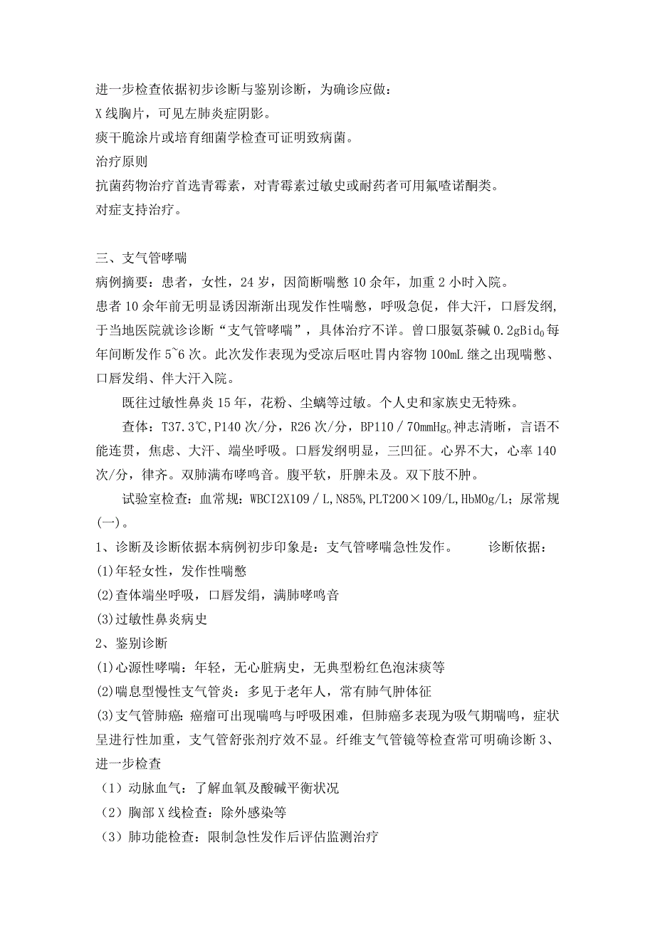 2024临床医师实践技能应试指导--病例分析.docx_第3页