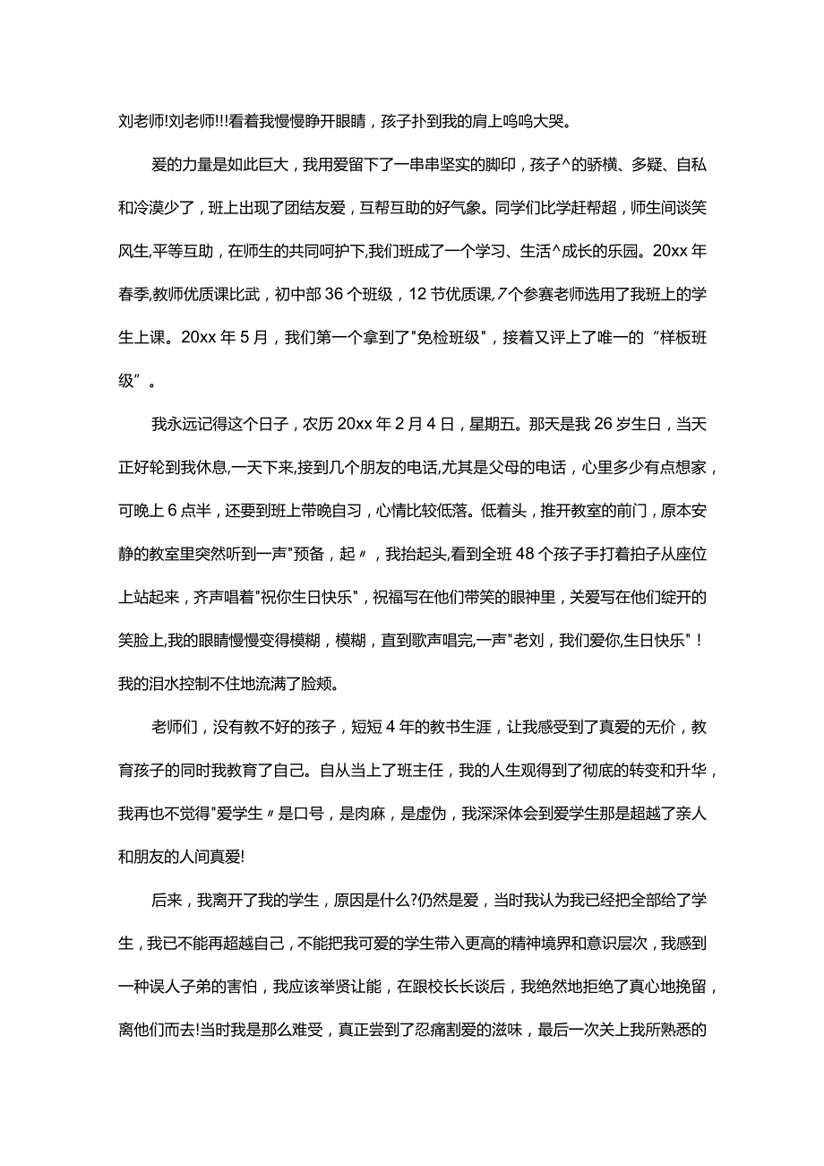 幼儿园教师师德师风演讲稿（精选21篇）.docx_第2页