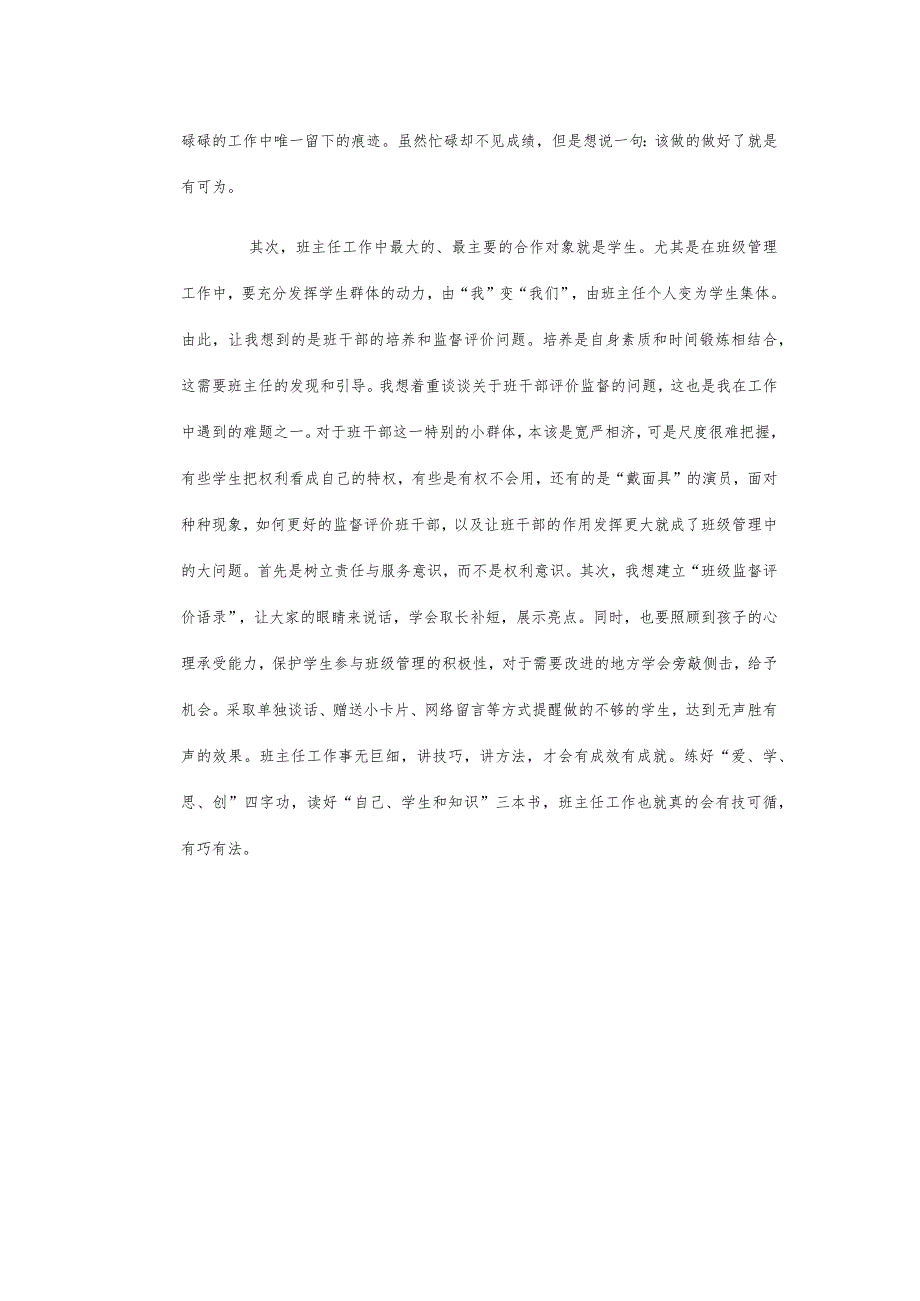 班主任工作范文之读《新班主任带班技巧》有感.docx_第2页