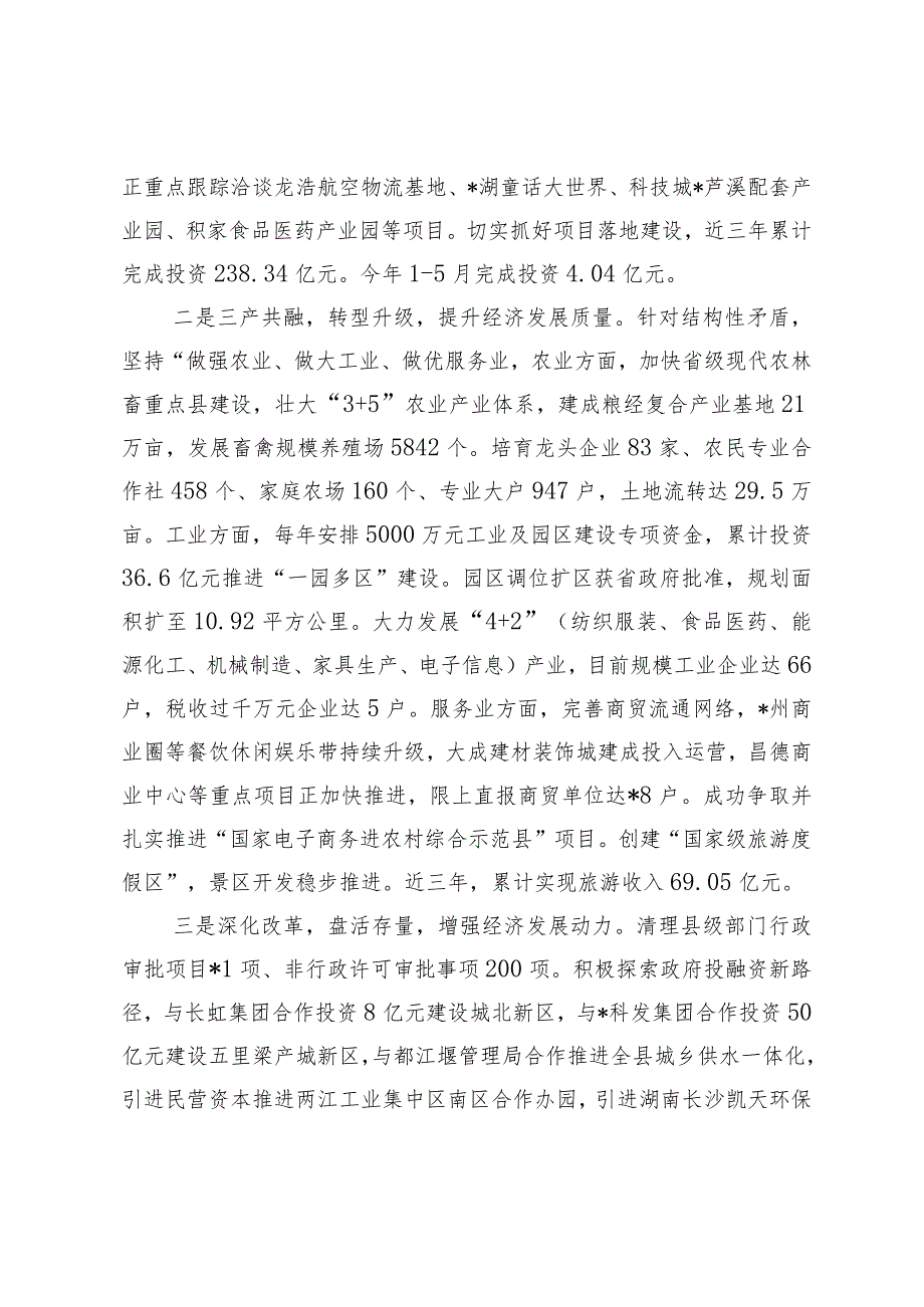 （2篇）2024年在县域经济调研座谈会上的发言.docx_第3页