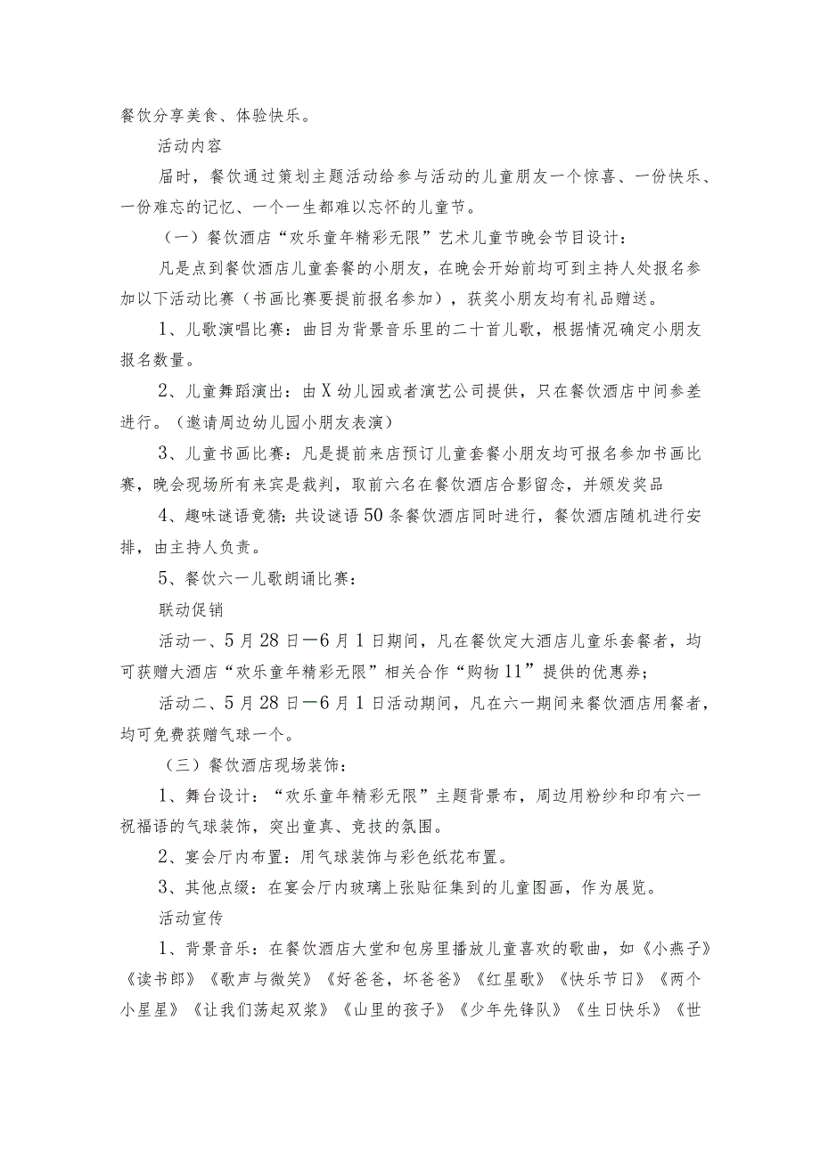 餐饮儿童节促销方案（通用3篇）.docx_第3页