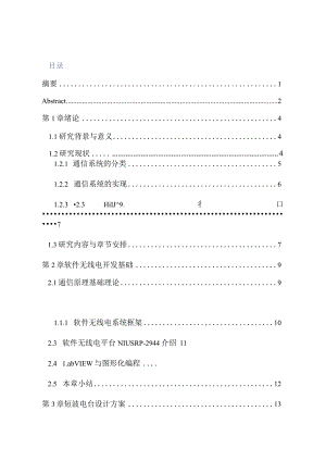 基于软件无线电平台的短波电台实现分析研究电子通信管理专业.docx