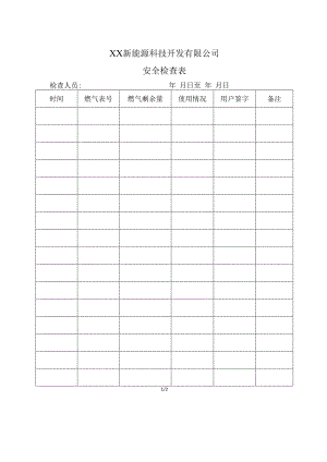 XX新能源科技开发有限公司气站安全检查表（2024年）.docx