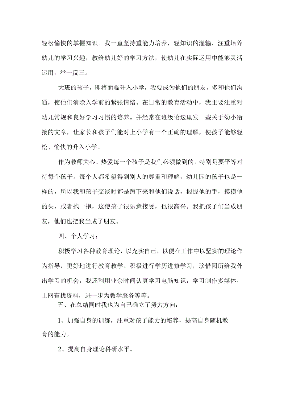 幼儿园教师年终工作总结(48).docx_第3页