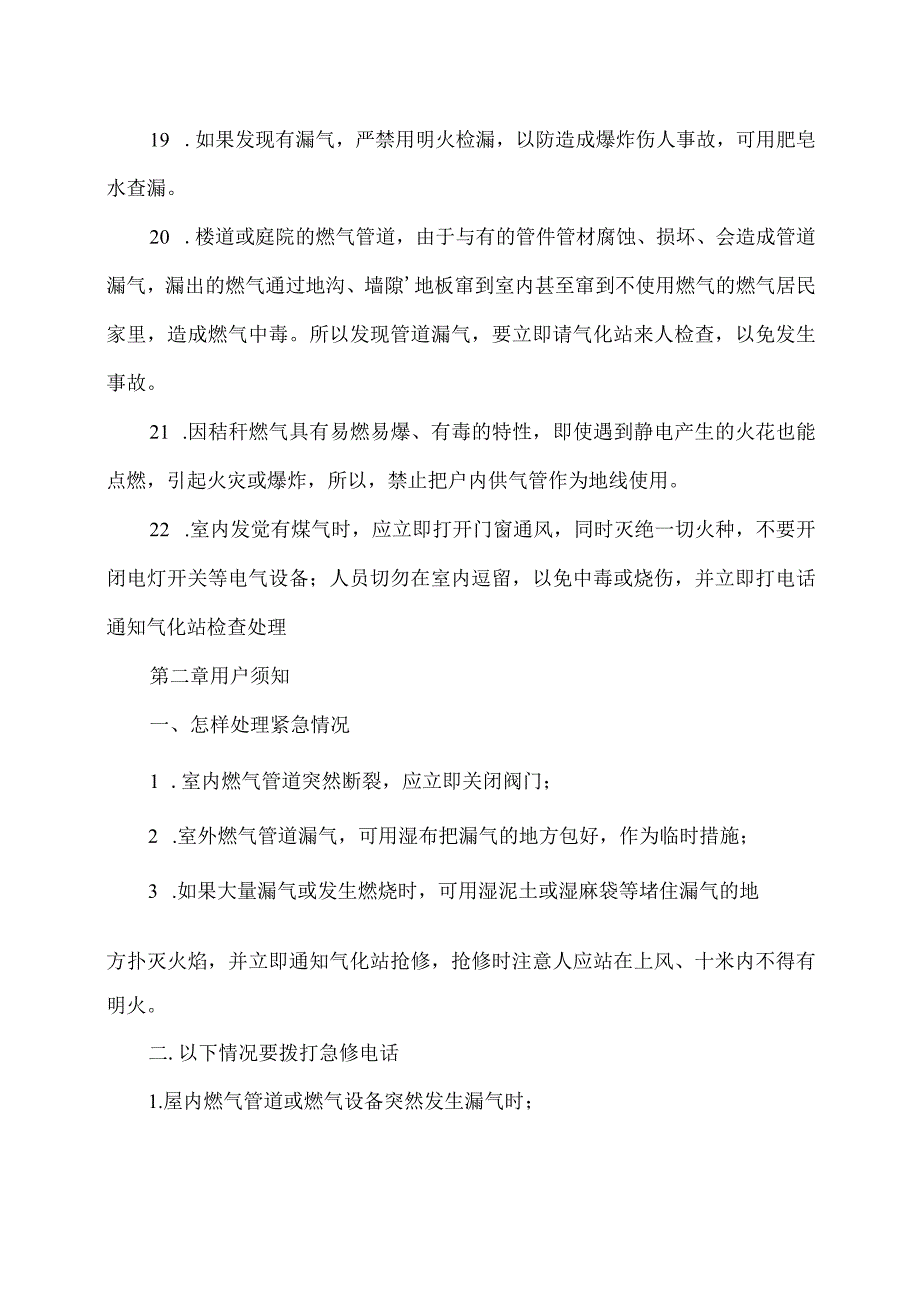 XX新能源科技开发有限公司燃气用户使用注意事项（2024年）.docx_第3页