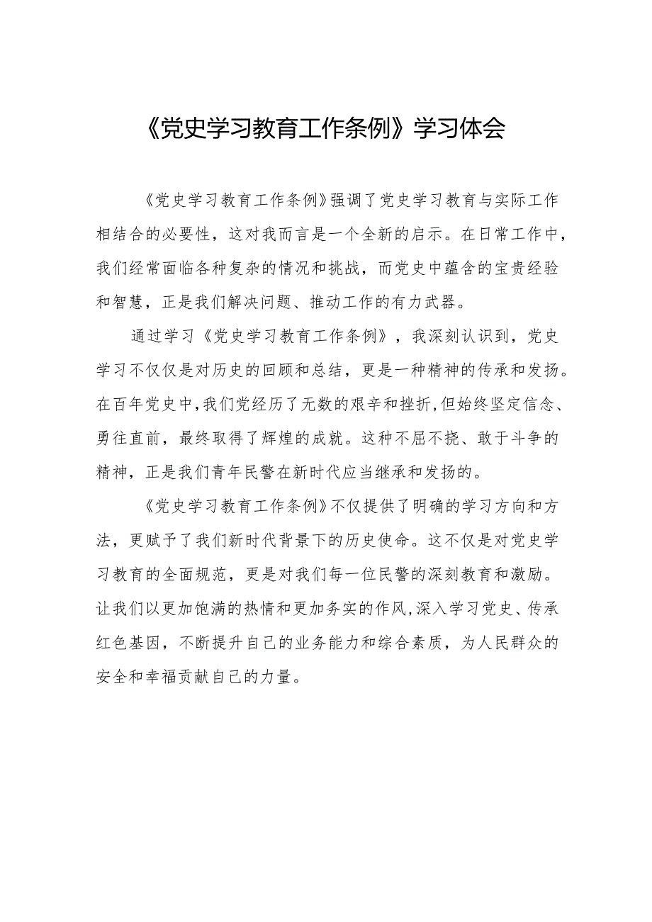 三篇学习《党史学习教育工作条例》心得体会优秀范文.docx_第1页